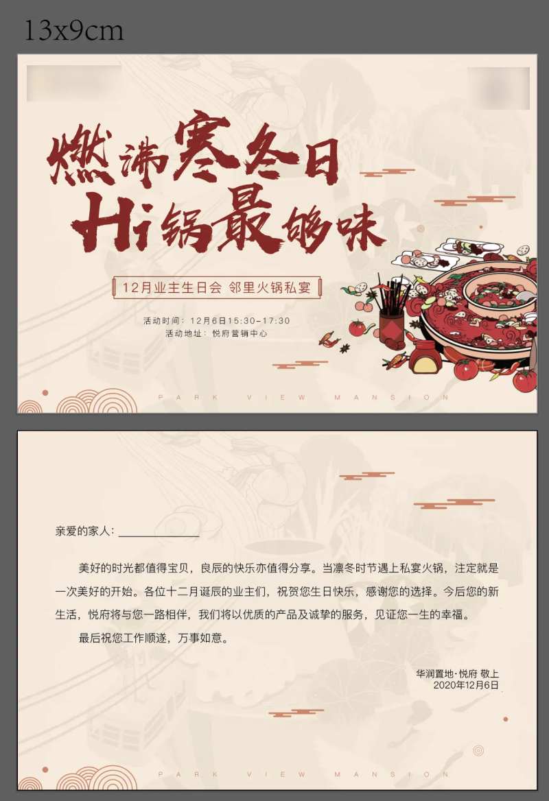 火锅私宴活动感谢卡-采灵感-cailinggan.com