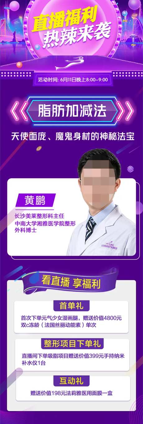 医美直播图长图-采灵感-https://www.cailinggan.com/