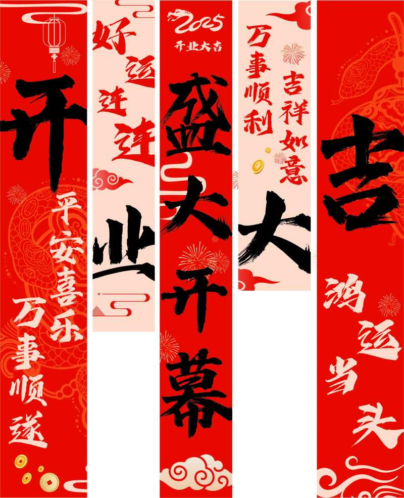 新年大红色开工开业开幕喜庆竖幅吊幔-采灵感-cailinggan.com