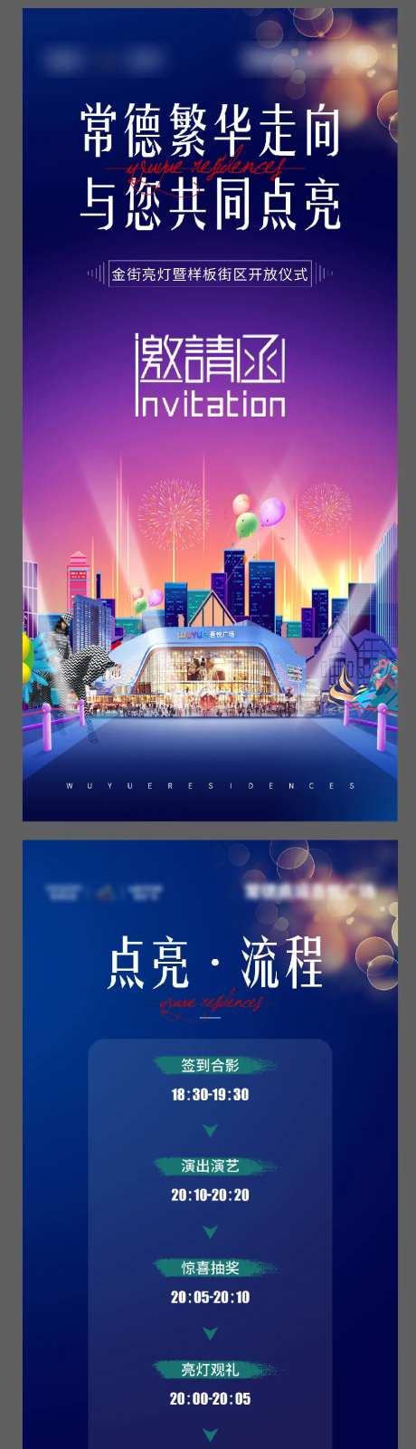 样板街区亮灯开工H5专题设计-采灵感-https://www.cailinggan.com/