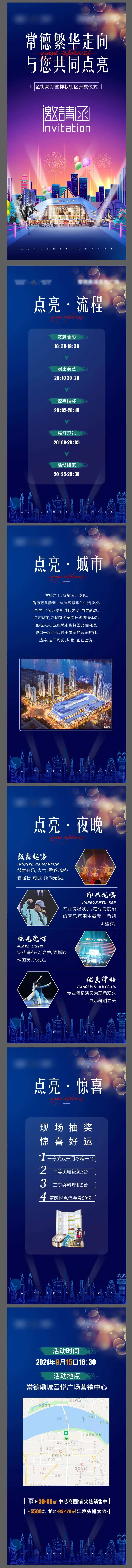 样板街区亮灯开工H5专题设计-采灵感-cailinggan.com