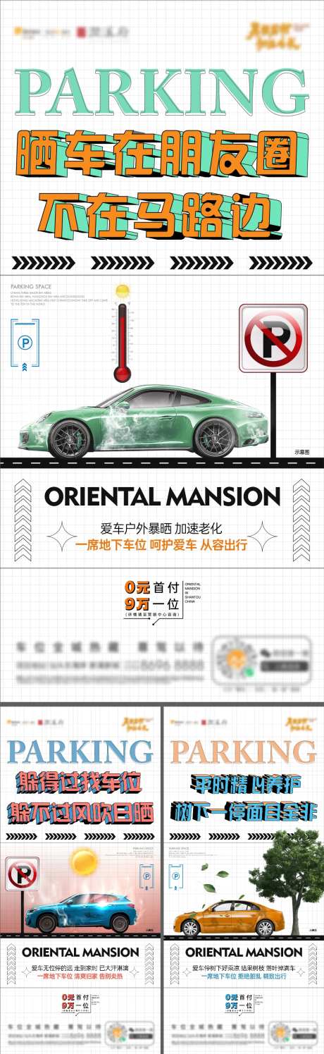 房地产汽车车位系列海报-采灵感-https://www.cailinggan.com/