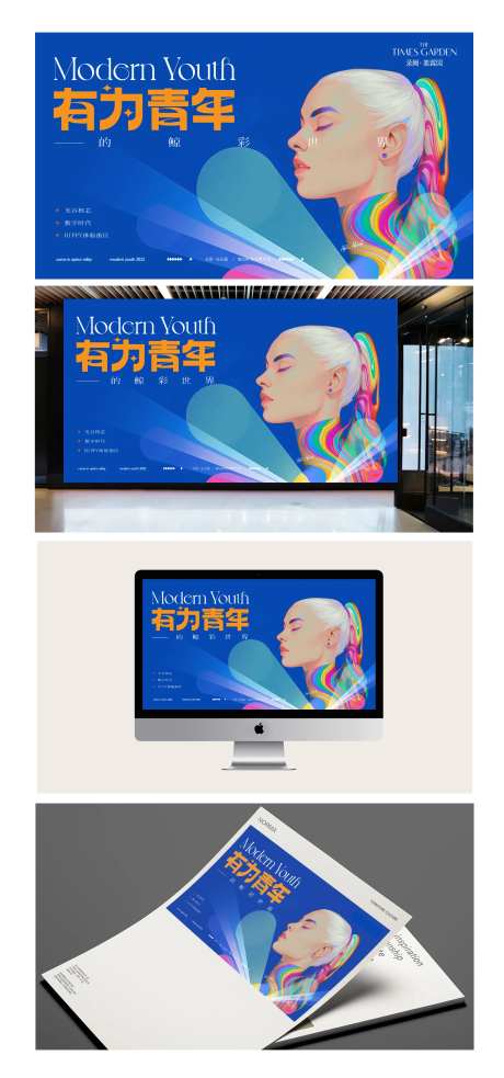 有为青年户外主视觉-采灵感-cailinggan.com