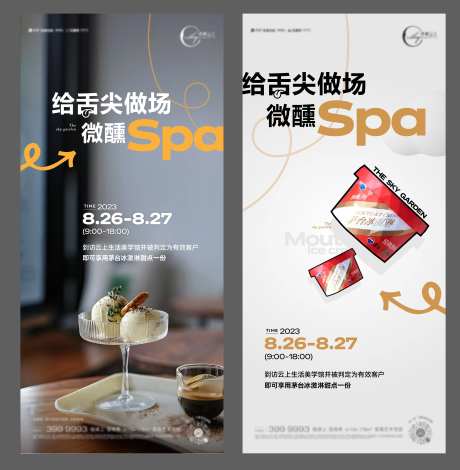 茅台冰淇淋活动海报-采灵感-https://www.cailinggan.com/