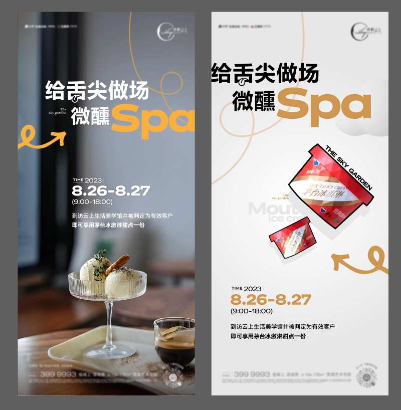 茅台冰淇淋活动海报-采灵感-cailinggan.com