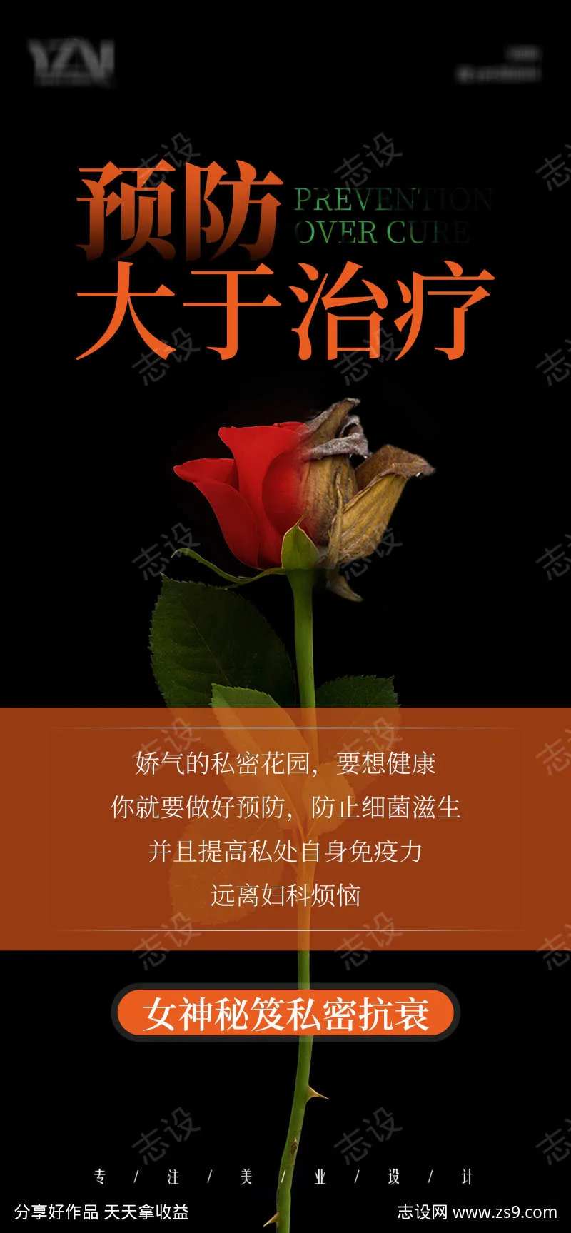 预防大于治疗-采灵感-cailinggan.com