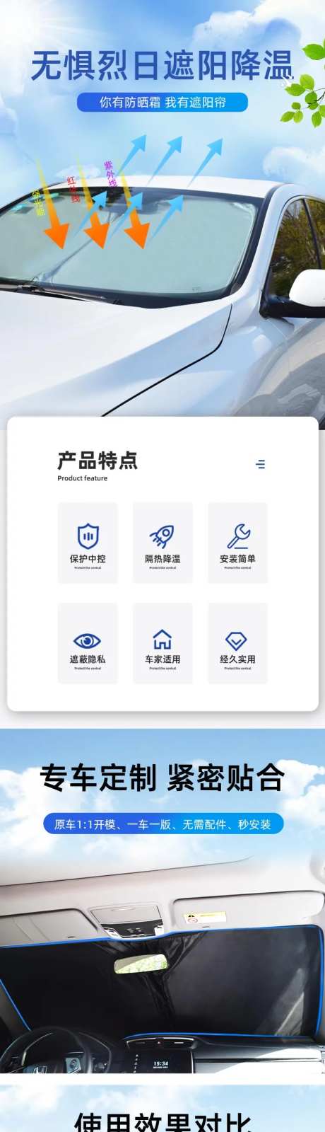 汽车遮阳详情页-采灵感-https://www.cailinggan.com/