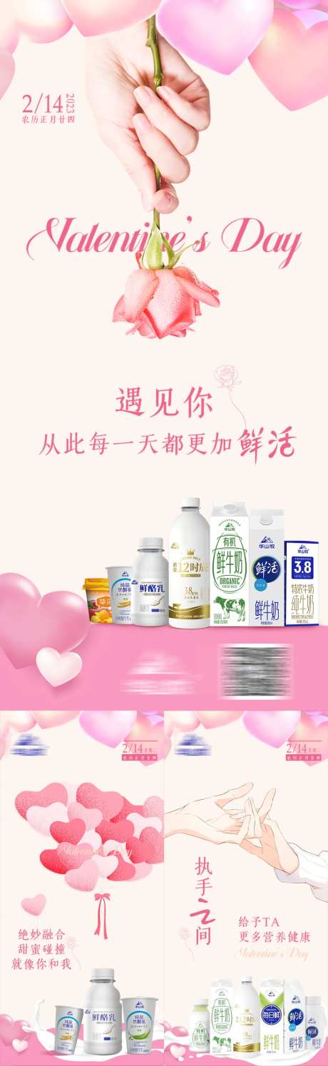 情人节浪漫海报-采灵感-https://www.cailinggan.com/