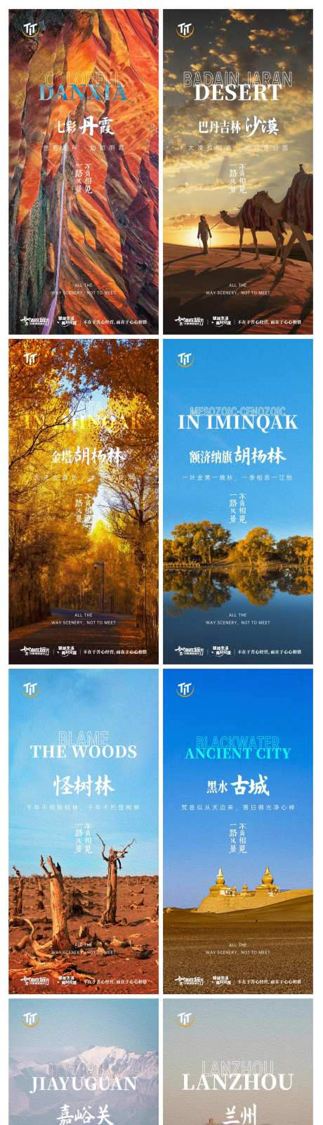新疆旅游海报-采灵感-https://www.cailinggan.com/