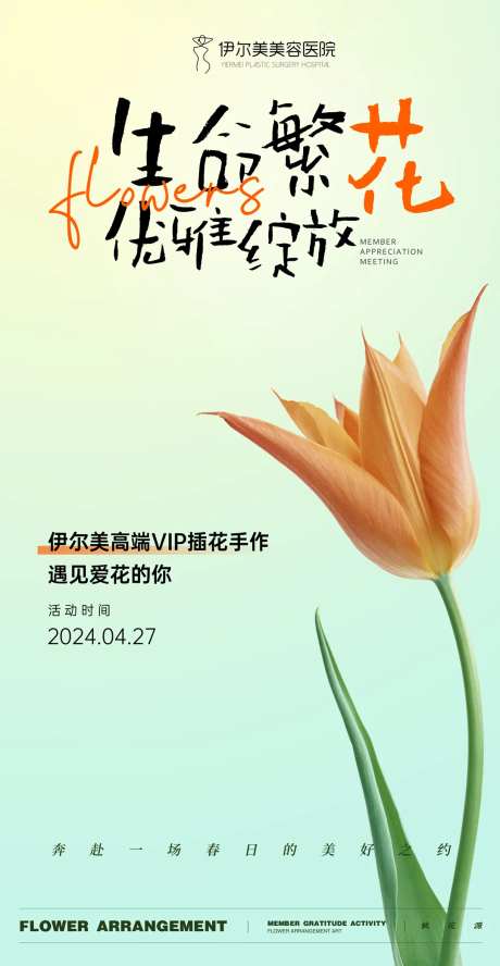 插花沙龙海报-采灵感-https://www.cailinggan.com/