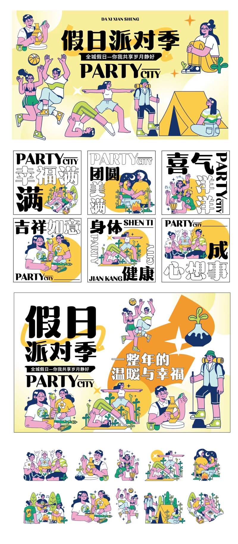 假日祝福青年活动物料-采灵感-cailinggan.com