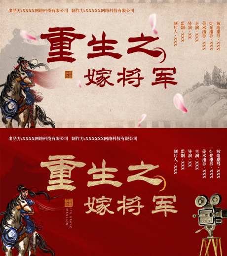 电视剧中式活动展板-采灵感-https://www.cailinggan.com/