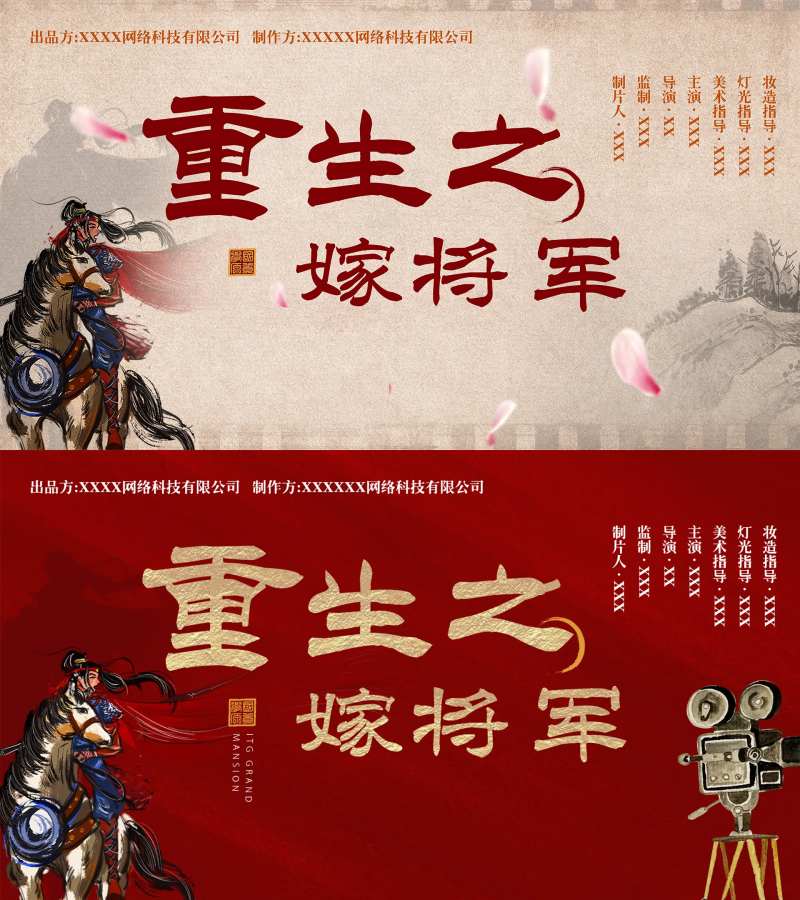 电视剧中式活动展板-采灵感-cailinggan.com