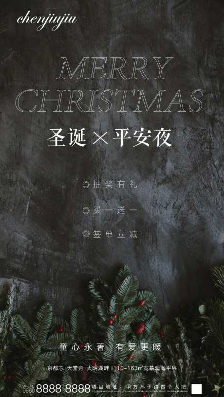 圣诞平安夜节日海报-采灵感-https://www.cailinggan.com/