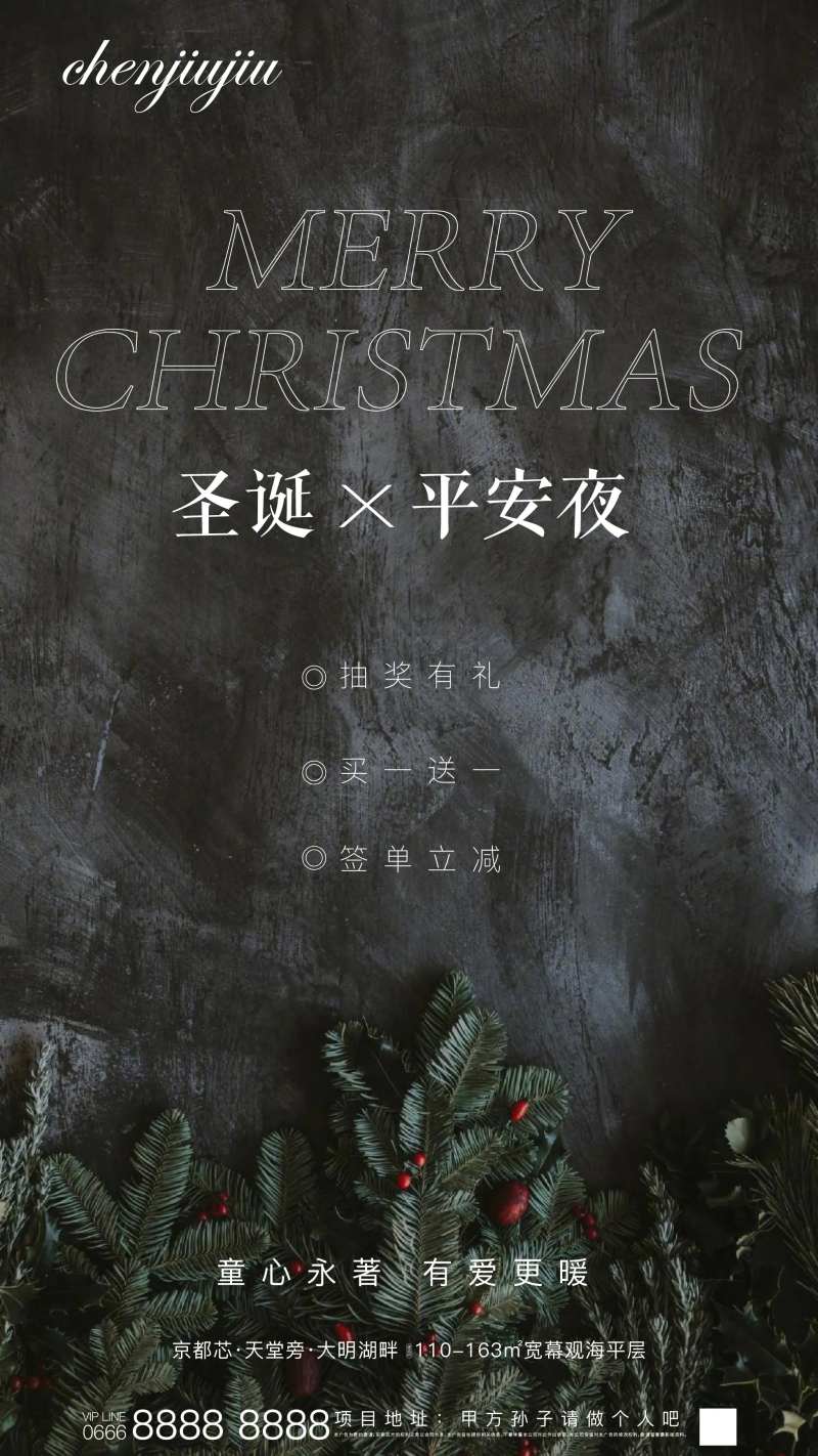 圣诞平安夜节日海报-采灵感-cailinggan.com