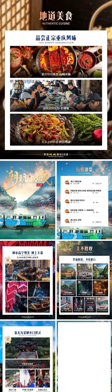 高端行程美化H5-采灵感-https://www.cailinggan.com/