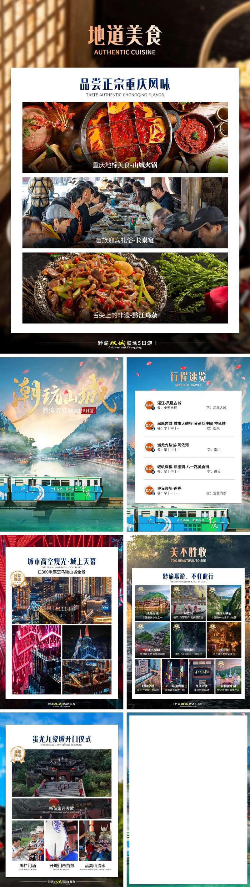 高端行程美化H5-采灵感-cailinggan.com