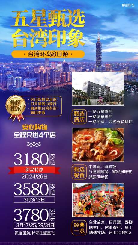 台湾日月潭旗山老街冈山军机旅游海报-采灵感-https://www.cailinggan.com/