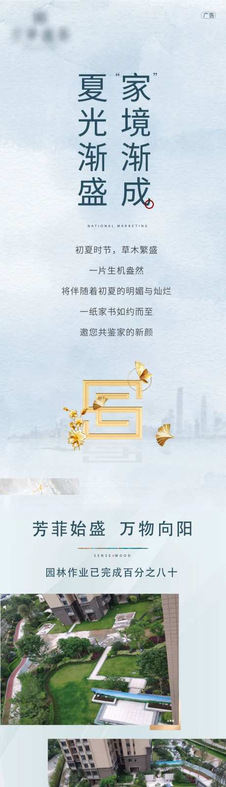 地产家书长图工程完成度海报-采灵感-https://www.cailinggan.com/