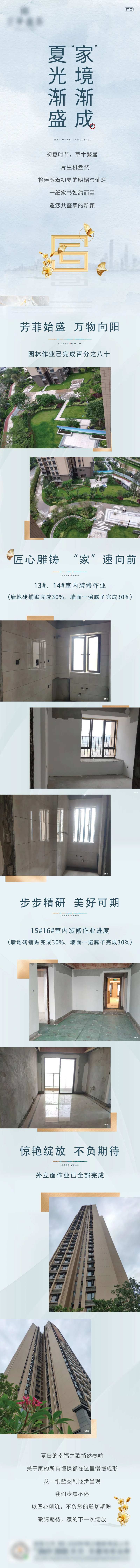 地产家书长图工程完成度海报-采灵感-cailinggan.com