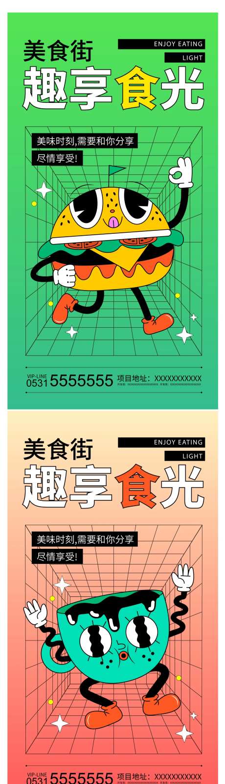 美食街趣享食光海报-采灵感-https://www.cailinggan.com/