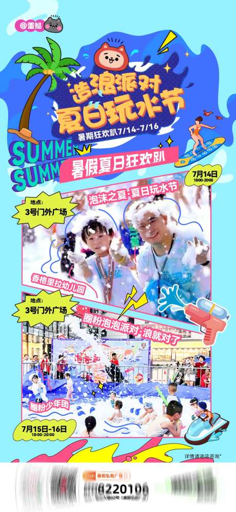 造浪派对夏日活动海报-采灵感-https://www.cailinggan.com/