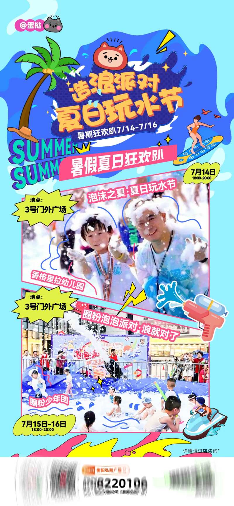 造浪派对夏日活动海报-采灵感-cailinggan.com
