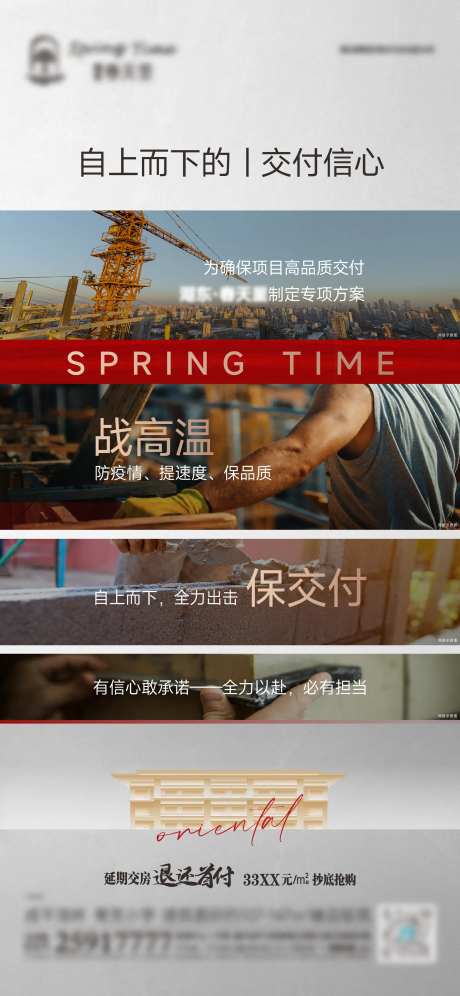 房地产保交付宣传海报-采灵感-https://www.cailinggan.com/