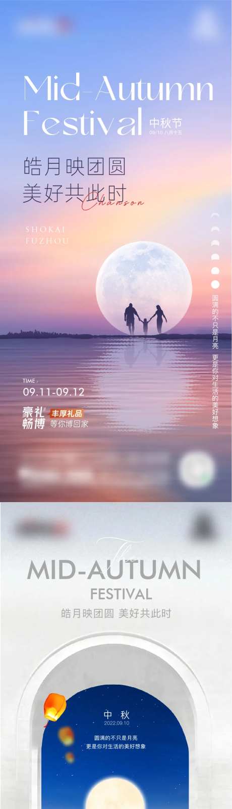地产中秋节-采灵感-https://www.cailinggan.com/