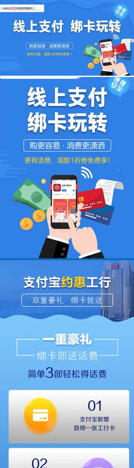 银行线上活动长图扁平风-采灵感-https://www.cailinggan.com/