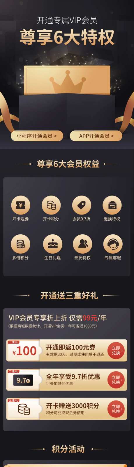 VIP权益活动积分会员中心长图-采灵感-https://www.cailinggan.com/