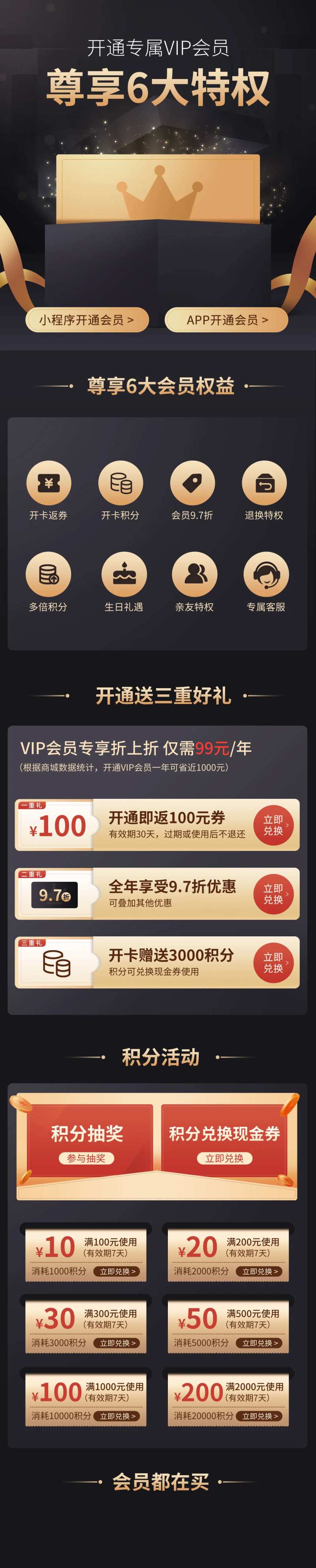 VIP权益活动积分会员中心长图-采灵感-cailinggan.com