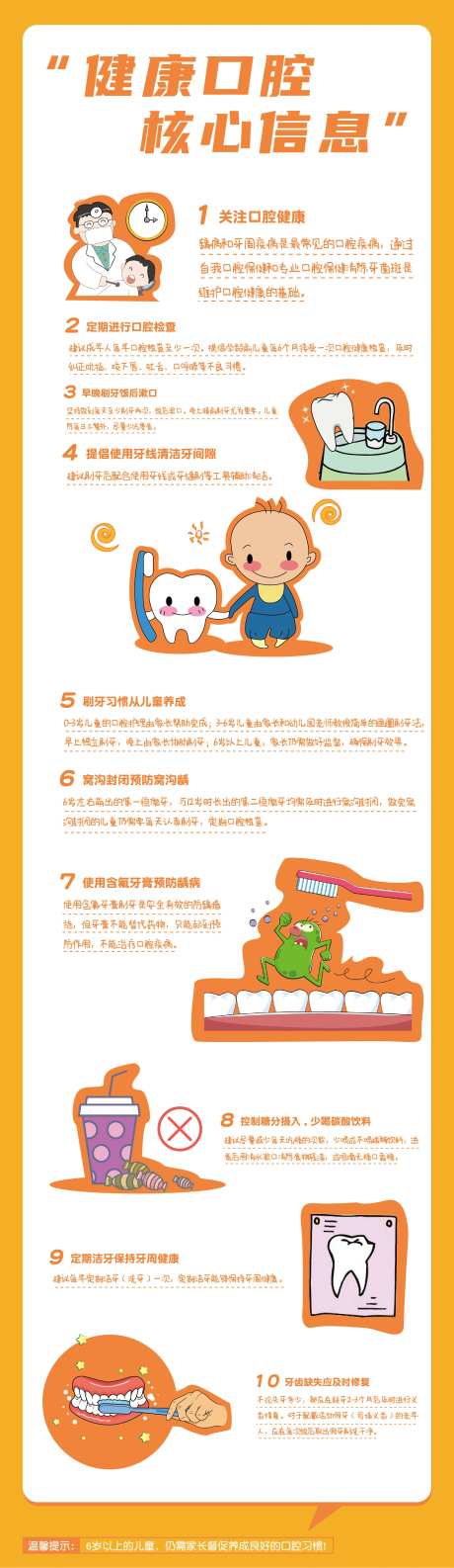 健康口腔海报-采灵感-https://www.cailinggan.com/