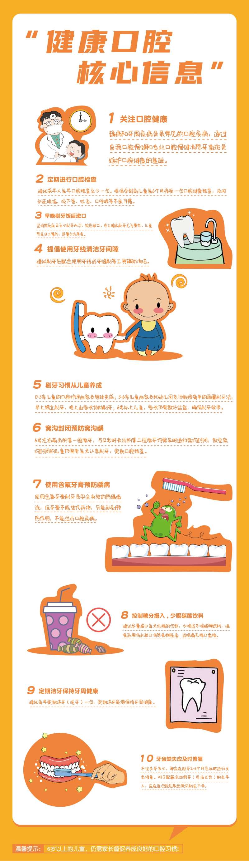 健康口腔海报-采灵感-cailinggan.com