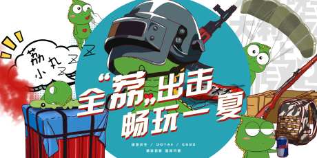 地产吃鸡游戏活动展板-采灵感-https://www.cailinggan.com/