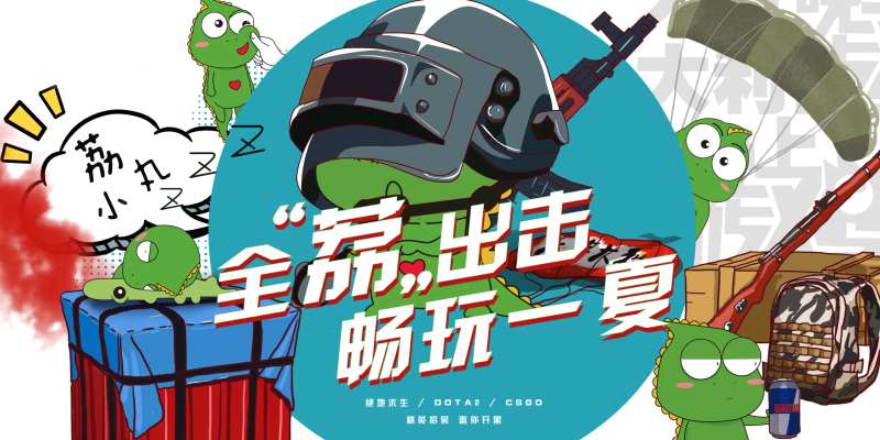 地产吃鸡游戏活动展板-采灵感-cailinggan.com