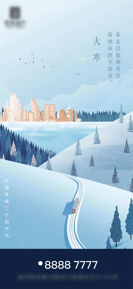 地产节气大寒冬天小寒滑雪刷屏稿-采灵感-https://www.cailinggan.com/