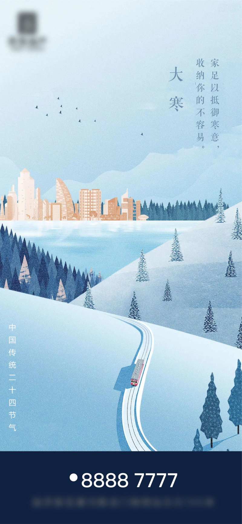 地产节气大寒冬天小寒滑雪刷屏稿-采灵感-cailinggan.com