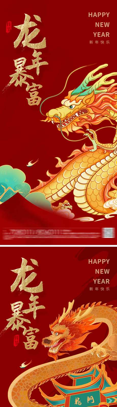 龙年暴富海报-采灵感-https://www.cailinggan.com/