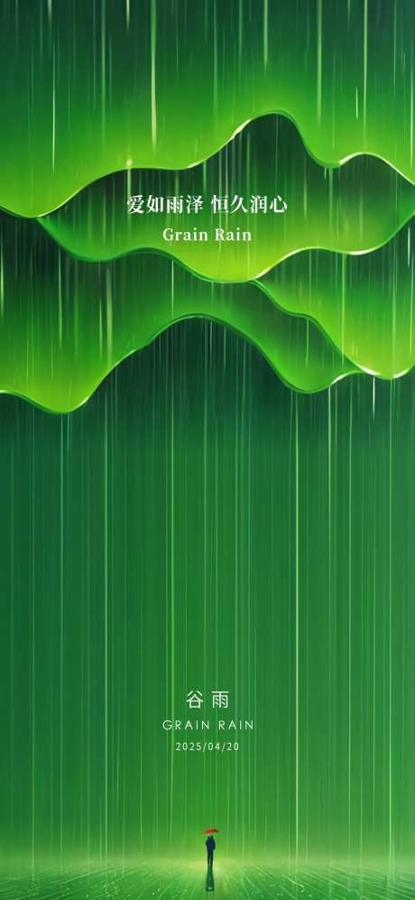 医美二十四节气谷雨-采灵感-https://www.cailinggan.com/