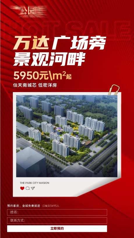 地产预约海报-采灵感-https://www.cailinggan.com/