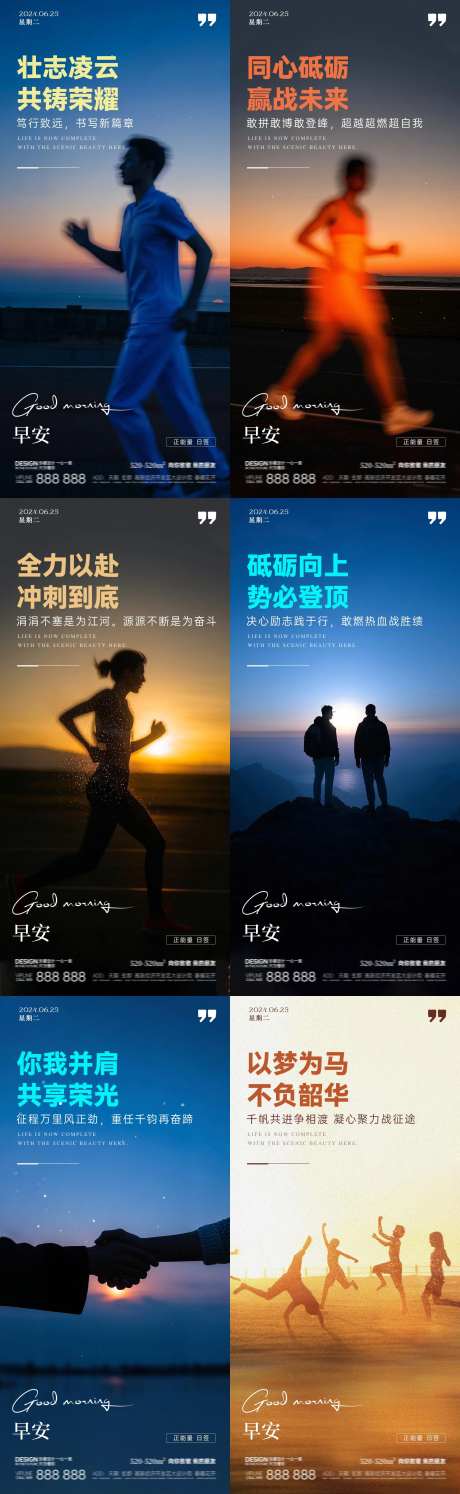 早安运动系列励志海报-采灵感-https://www.cailinggan.com/