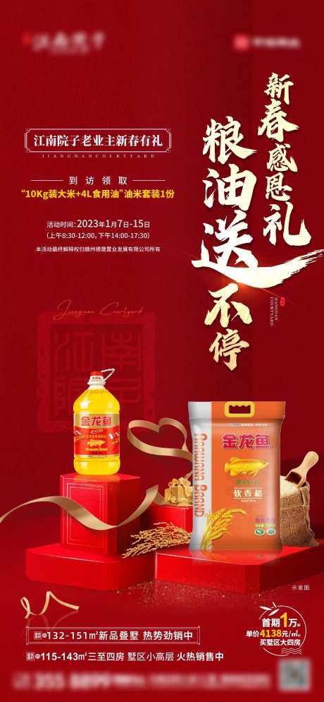 地产送粮油活动单图-采灵感-https://www.cailinggan.com/