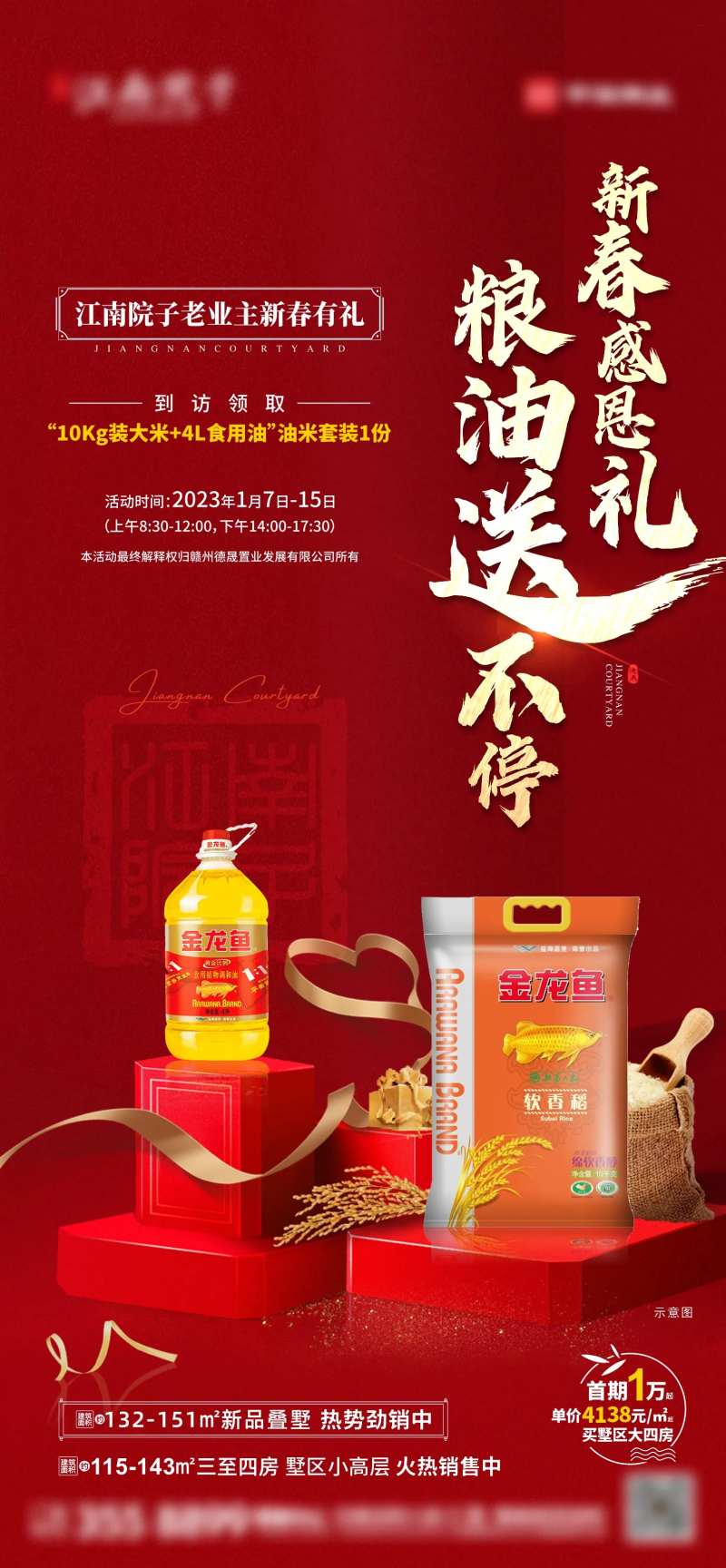 地产送粮油活动单图-采灵感-cailinggan.com