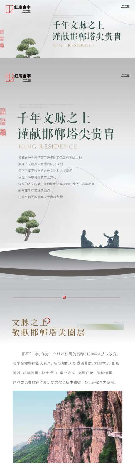 邯郸地产周边配套景区长图-采灵感-https://www.cailinggan.com/