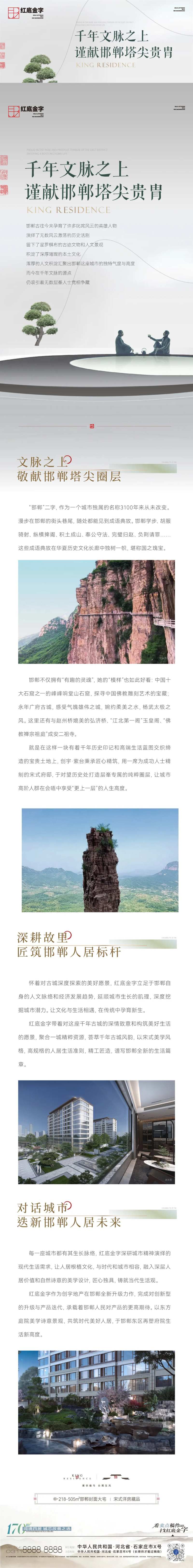 邯郸地产周边配套景区长图-采灵感-cailinggan.com