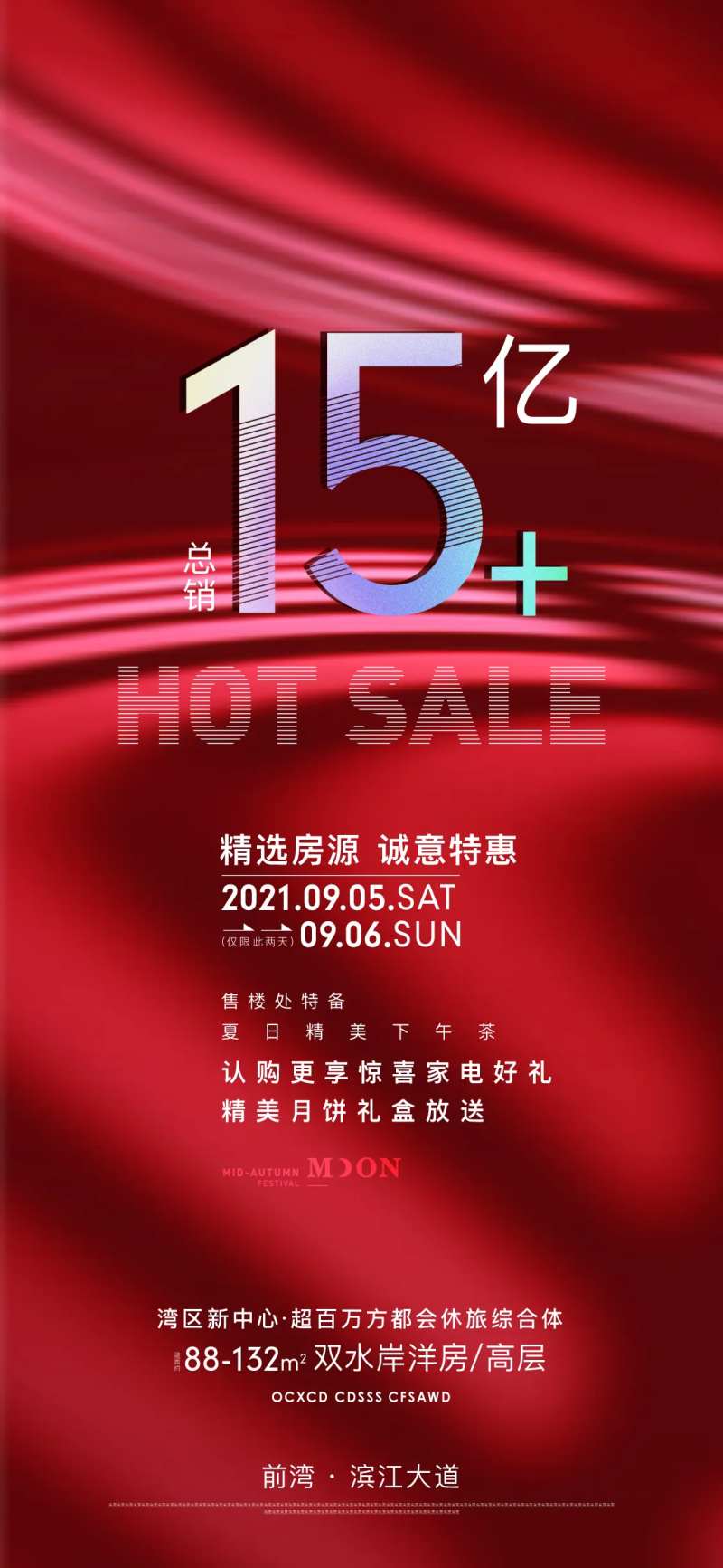 地产热销特惠人气暖场海报                                                                                                                                                                                            -采灵感-cailinggan.com