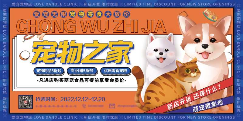 宠物店开业展板-采灵感-cailinggan.com