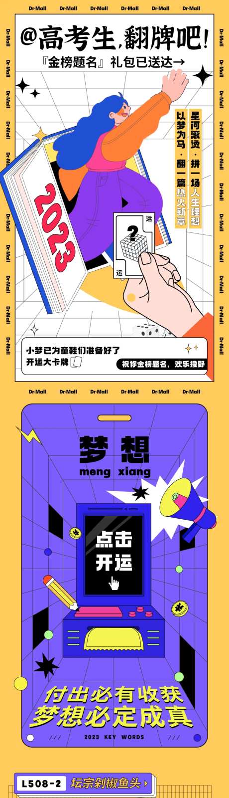 考生金榜题名礼包宣传海报长图-采灵感-https://www.cailinggan.com/
