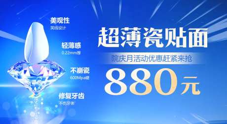 口腔行业超薄瓷贴面banner-采灵感-https://www.cailinggan.com/